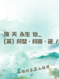 橫推諸天從永生開始